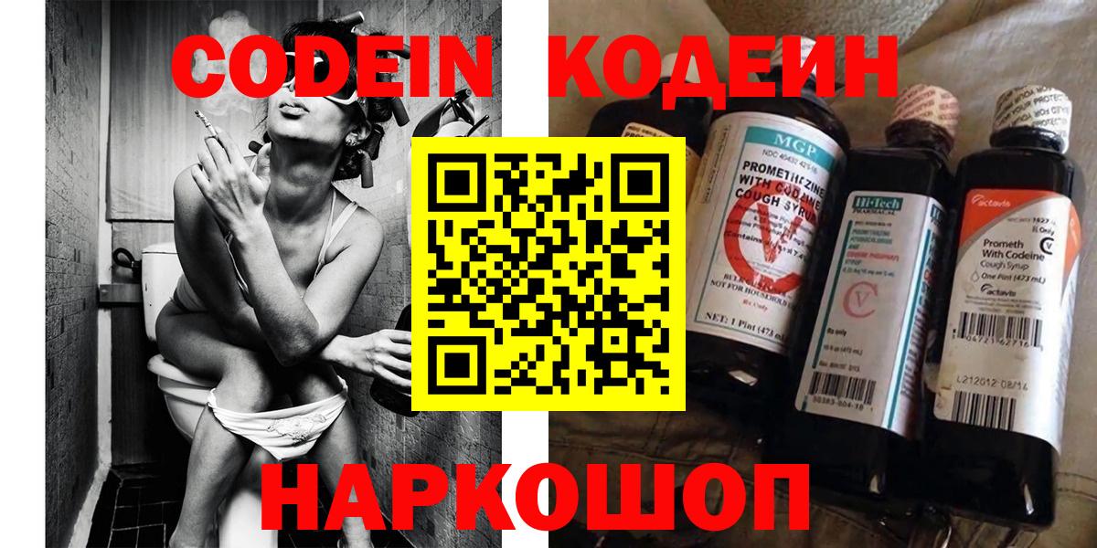 Кодеиновый сироп Lean Purple Drank Норильск