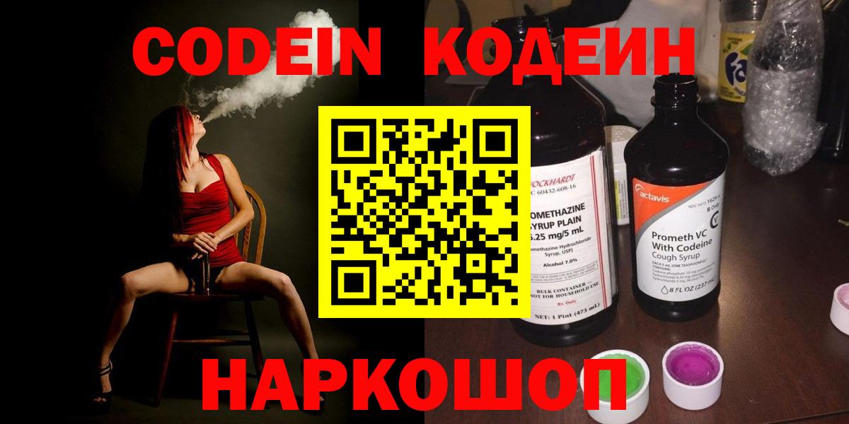 Норильск  Кодеин напиток Lean (лин)  Вход с VPN 