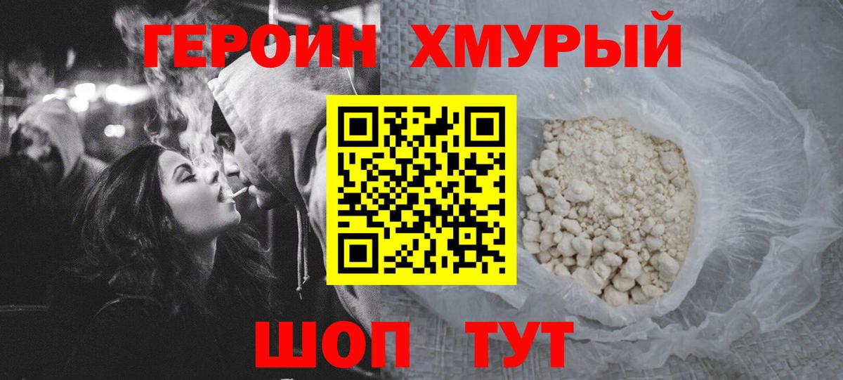 Норильск  Героин Heroin  Вход с VPN 