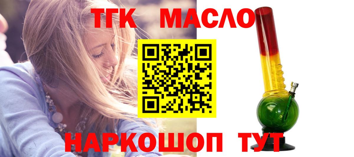 ТГК THC oil  Вход с VPN  Норильск 